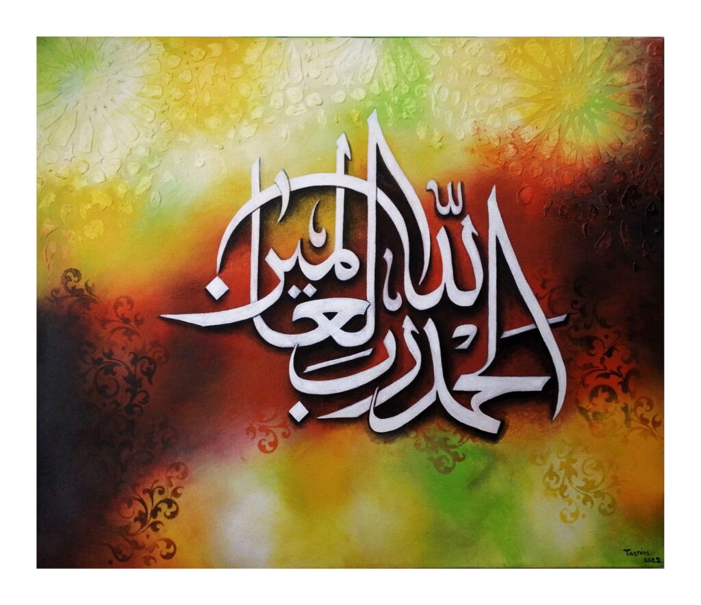 "Alhamdulillahi Rabbil Alamin" An Arabic Calligraphy